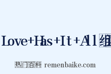Love+Has+It+All组词是什么意思的图片